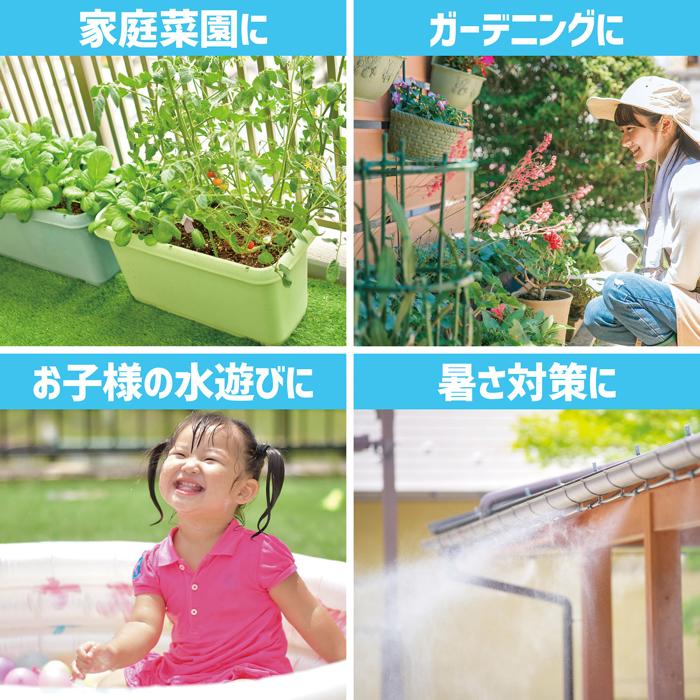 かんたんミストシャワー5