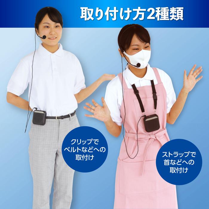 ハンズフリー小型拡声器2