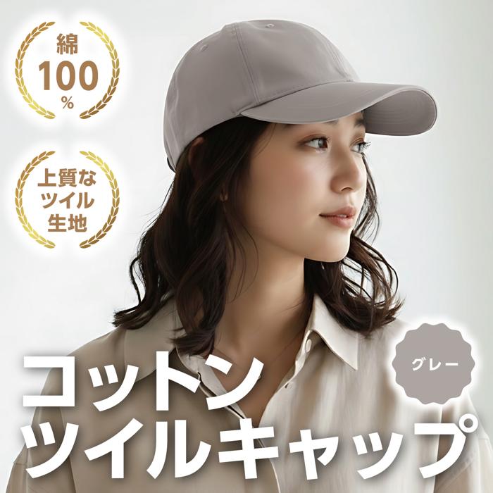 コットンツイルキャップ グレー1