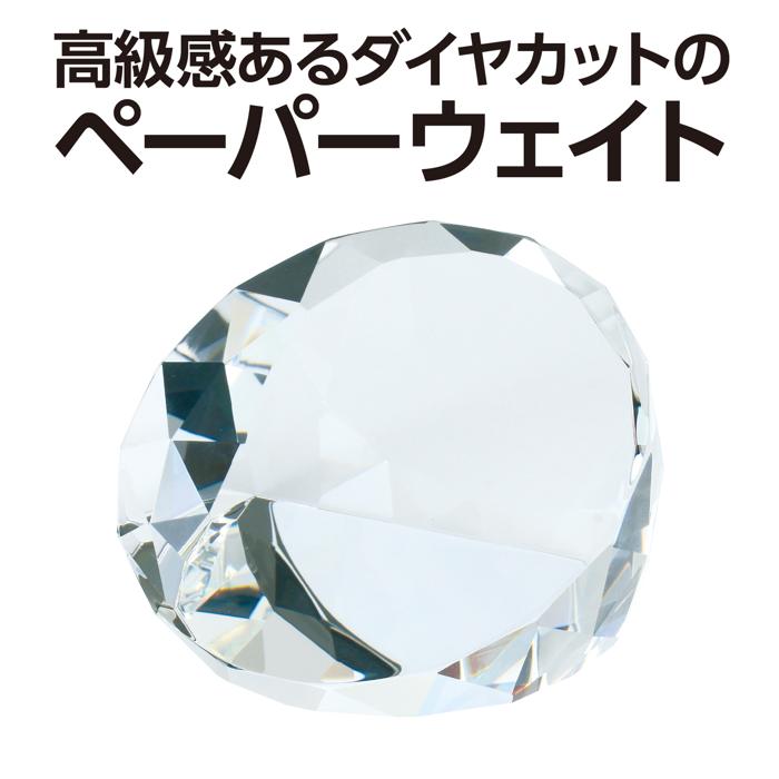 ペーパーウェイト ダイヤカットアーチ1
