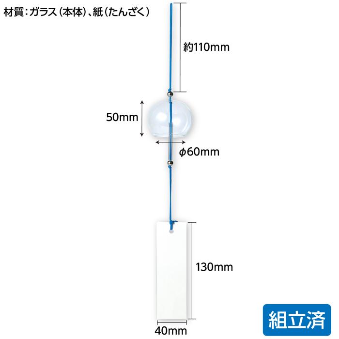 ガラス風鈴　φ604