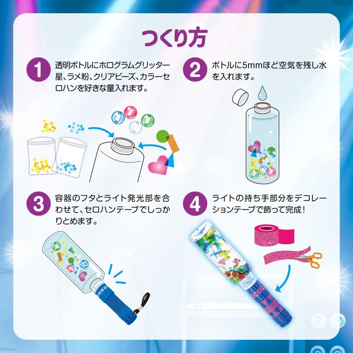 キラキラウォーターペンライトキット3