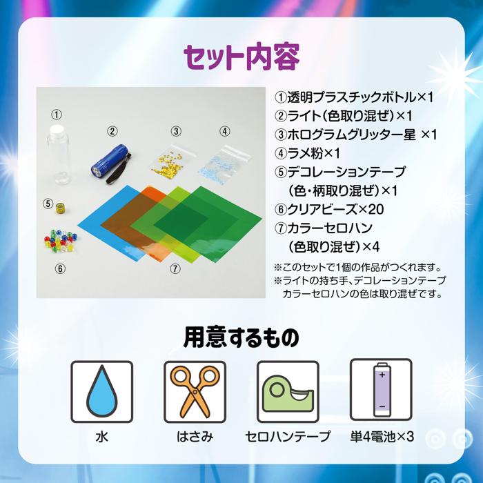 キラキラウォーターペンライトキット4