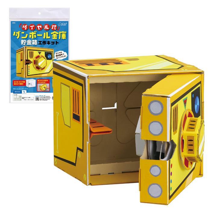 ダイヤル式ダンボール金庫貯金箱工作キット0