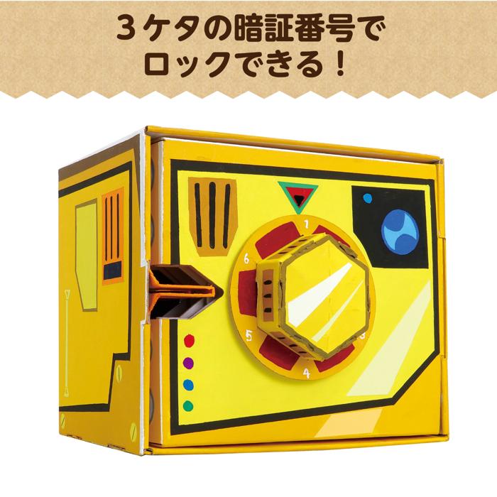 ダイヤル式ダンボール金庫貯金箱工作キット1