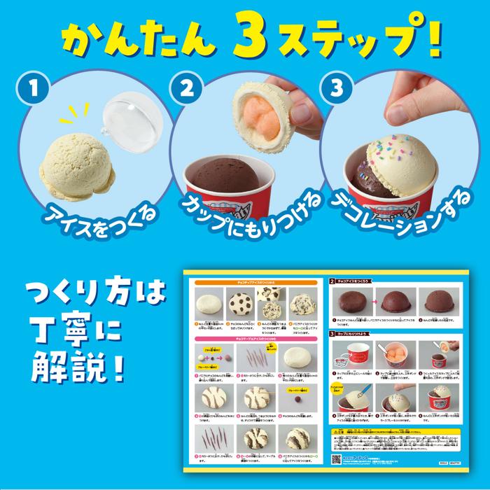 食品サンプルをつくろう！ダブルカップアイス3