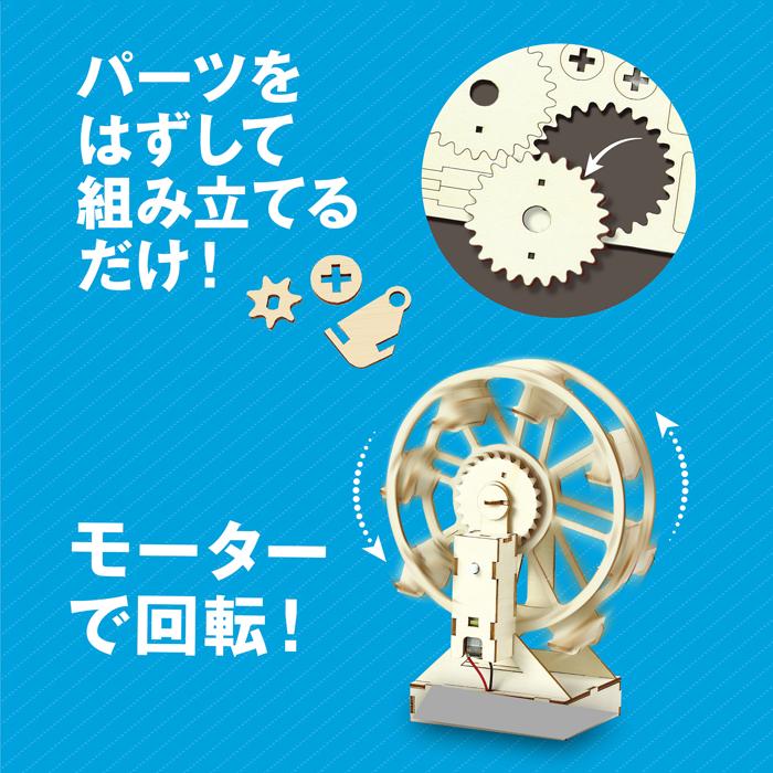 木製観覧車組立キット1