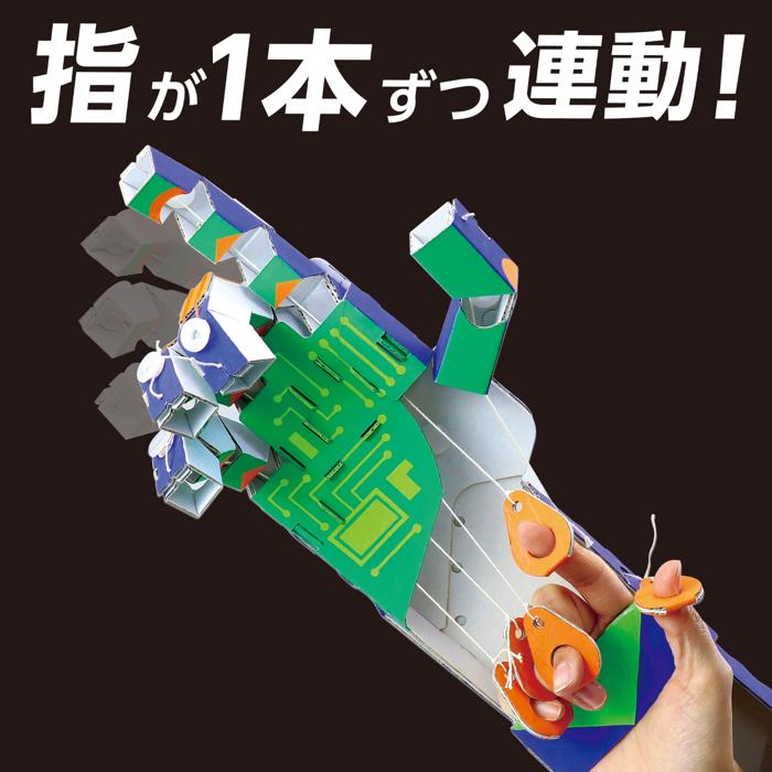 マジックハンド工作キット1
