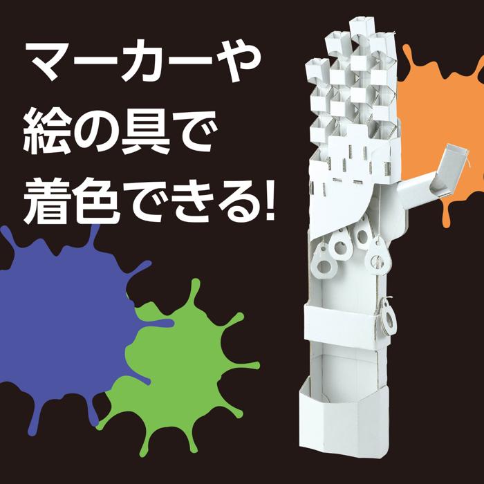 マジックハンド工作キット3