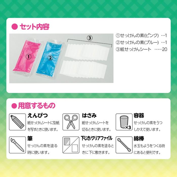 紙せっけんてづくりキット4