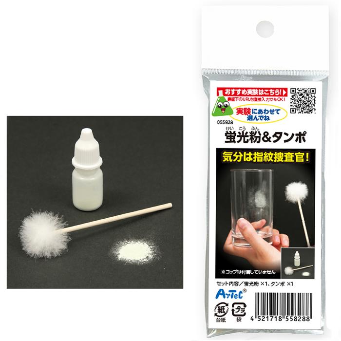 蛍光粉＆ミニタンポ0