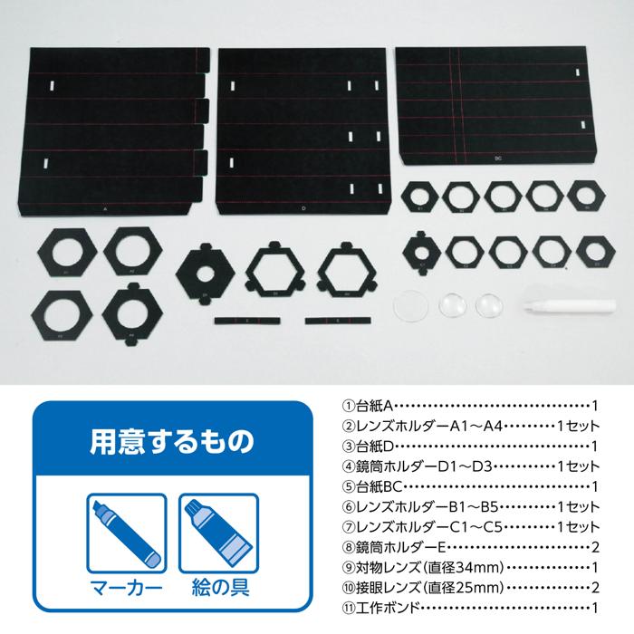 天体望遠鏡クラフトキット4
