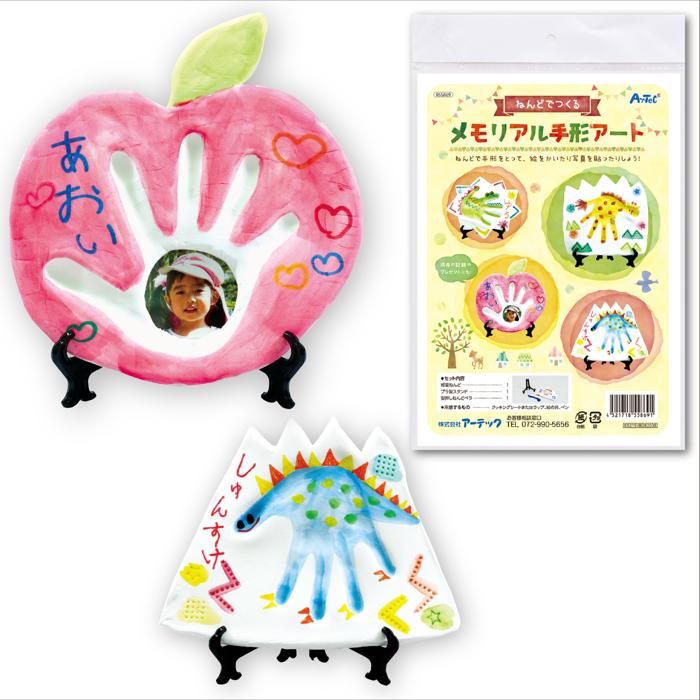 ねんどでつくるメモリアル手形アート0