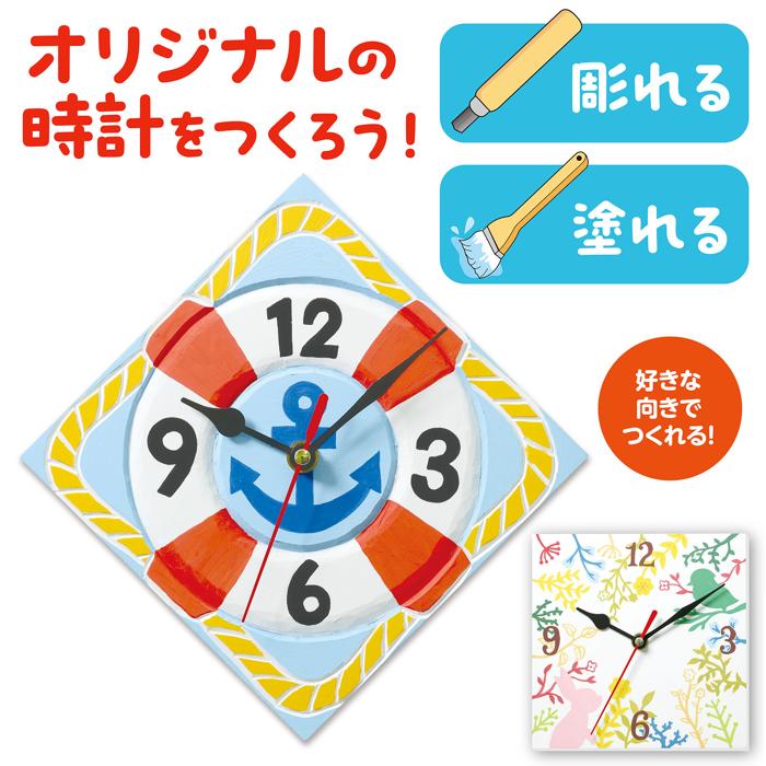 手作り時計工作キット1