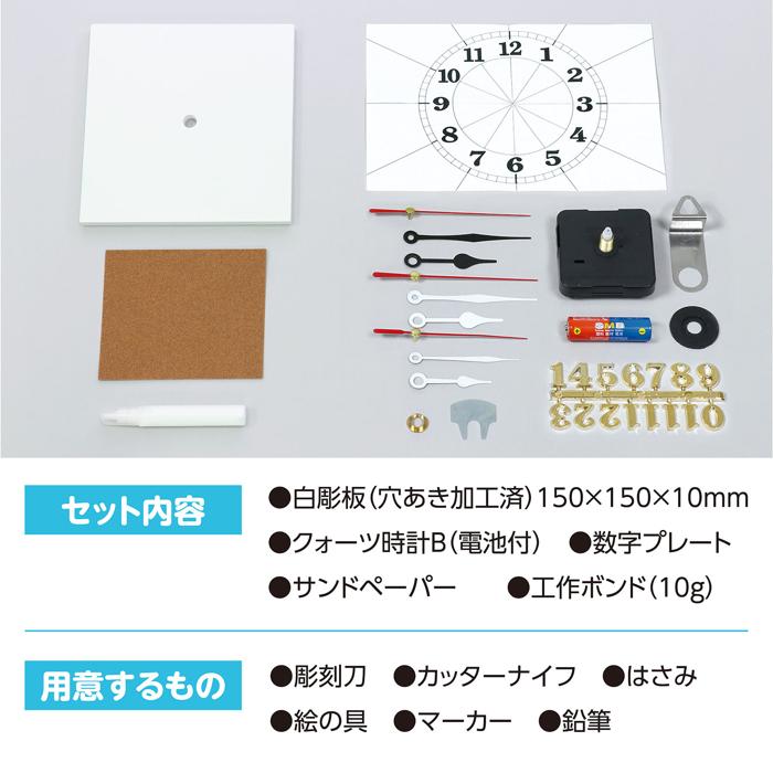 手作り時計工作キット4