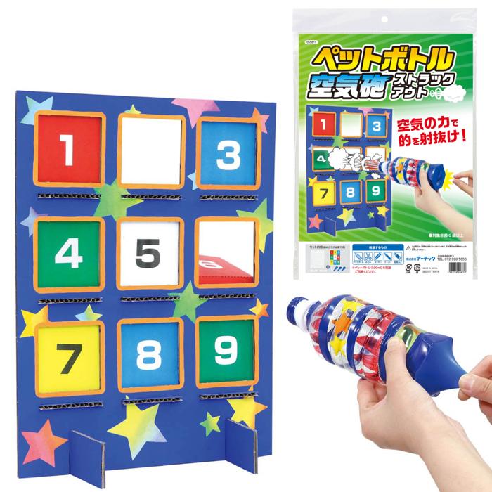 ペットボトル空気砲（ストラックアウト）0