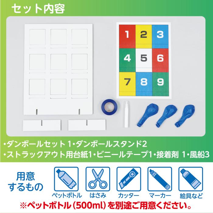 ペットボトル空気砲（ストラックアウト）4