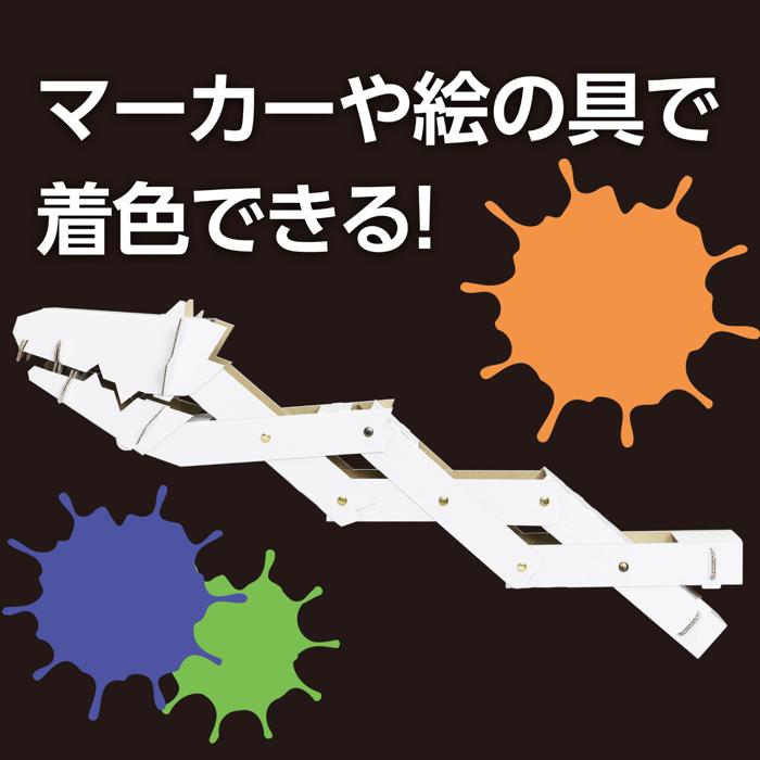 マジックハンド工作キット　かみつきドラゴン4