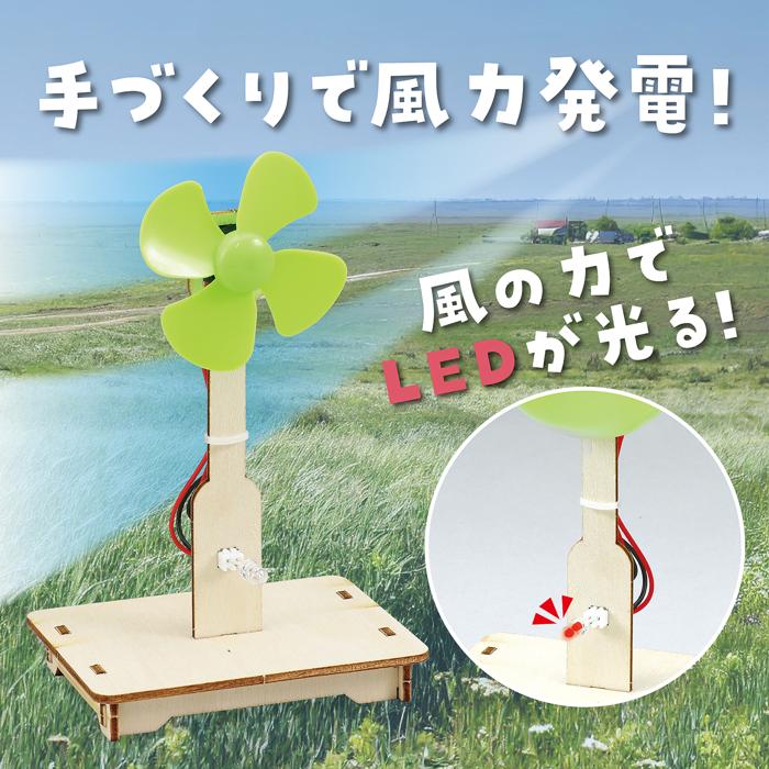 風力発電組立キット1