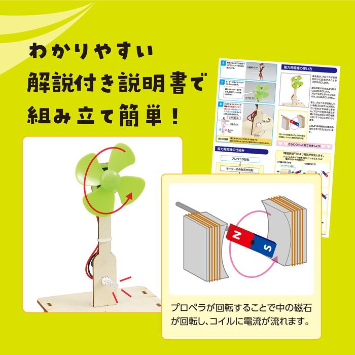 風力発電組立キット2