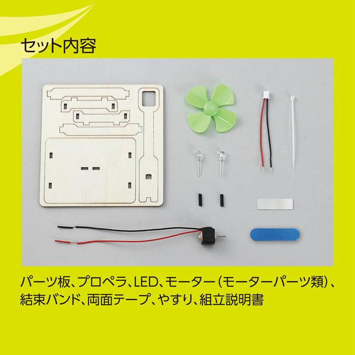 風力発電組立キット3