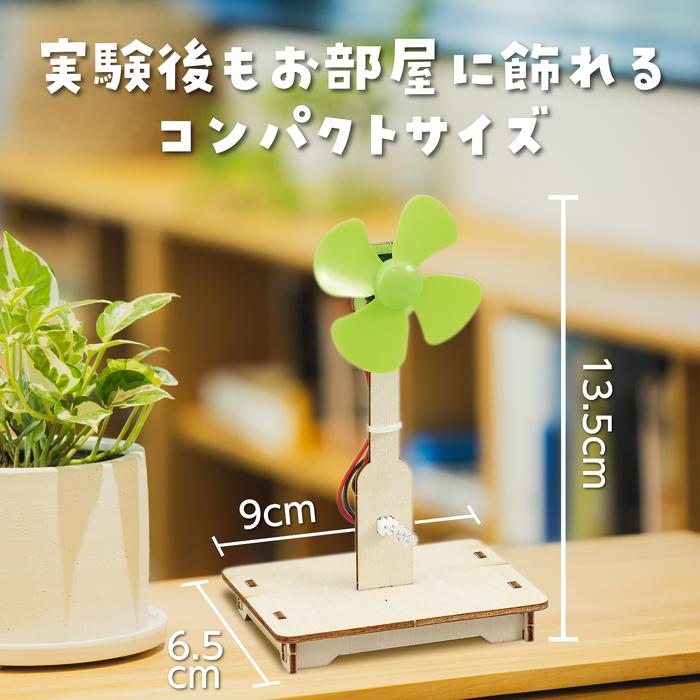 風力発電組立キット4