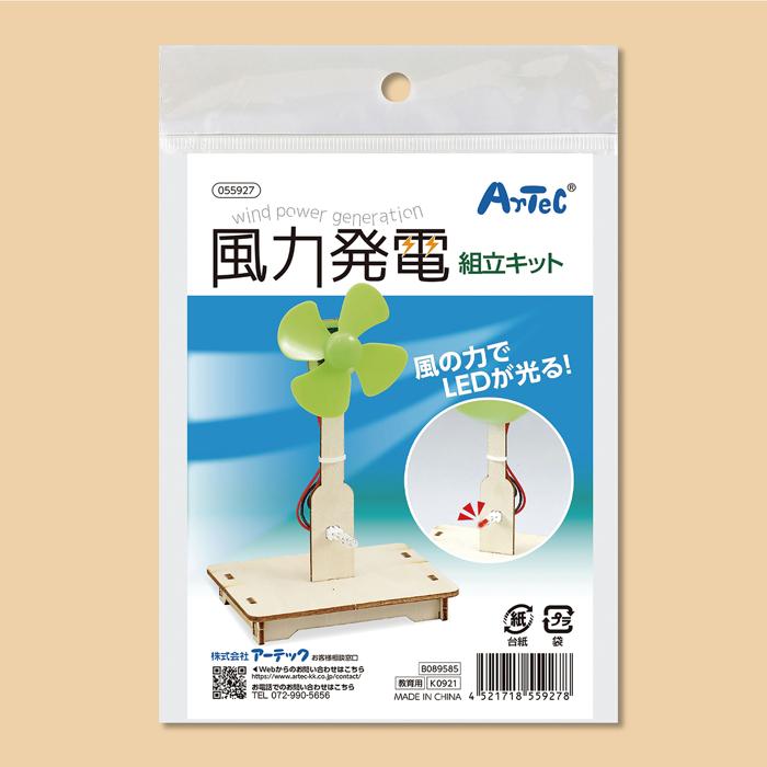 風力発電組立キット5