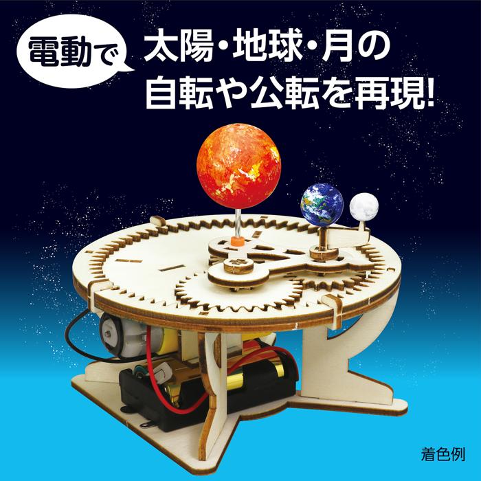 三球儀組立キット1