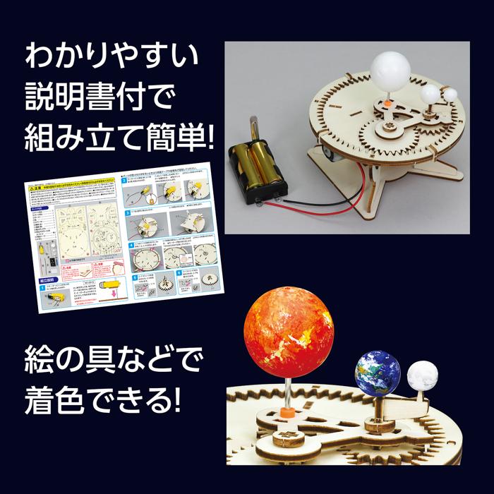 三球儀組立キット2