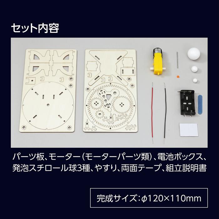 三球儀組立キット3