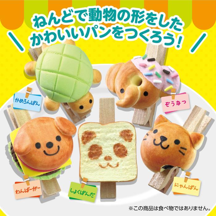 ねんどでつくる！あにまるぱん工房1