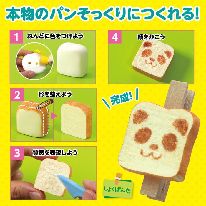 ねんどでつくる！あにまるぱん工房2