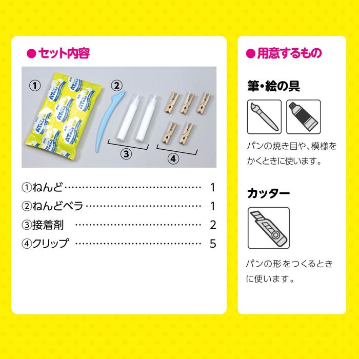 ねんどでつくる！あにまるぱん工房4