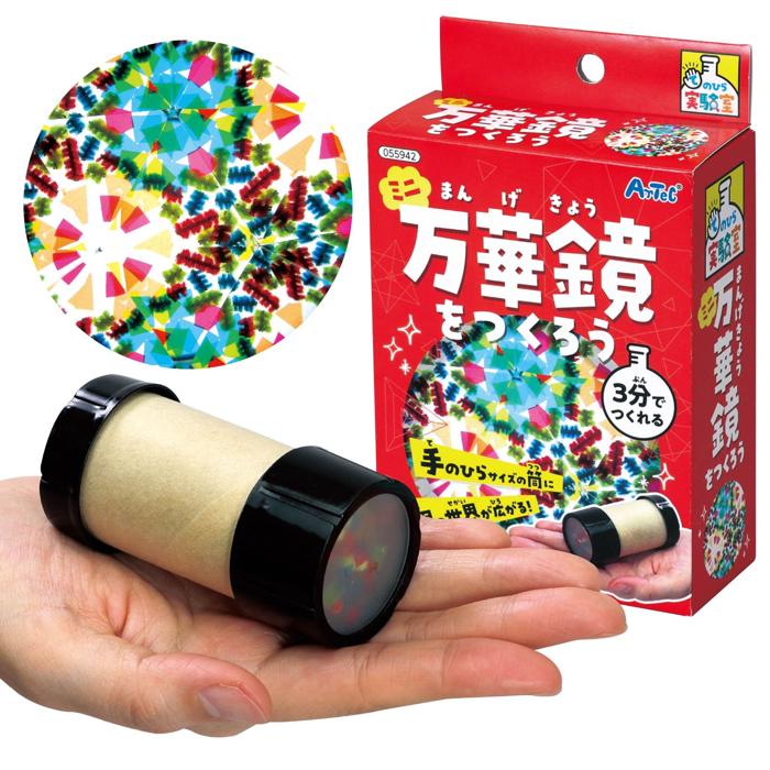 ミニ万華鏡をつくろう0