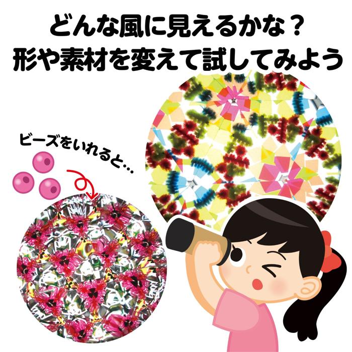 ミニ万華鏡をつくろう3