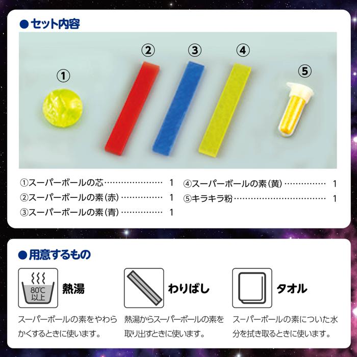 ギャラクシービッグスーパーボール4