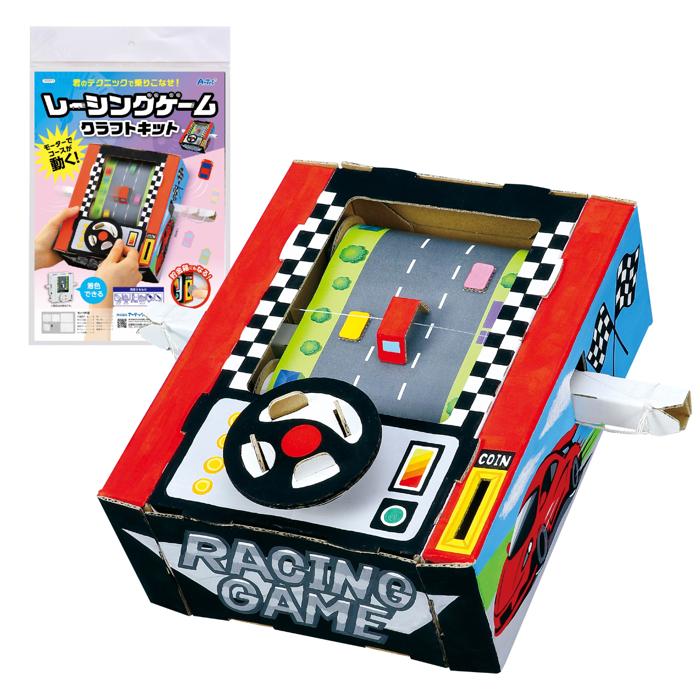 レーシングゲームクラフトキット0