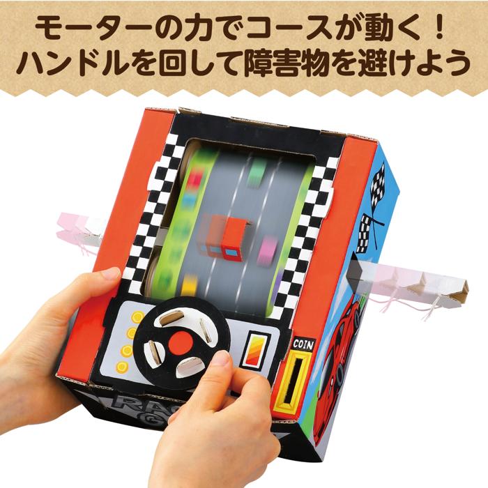 レーシングゲームクラフトキット1