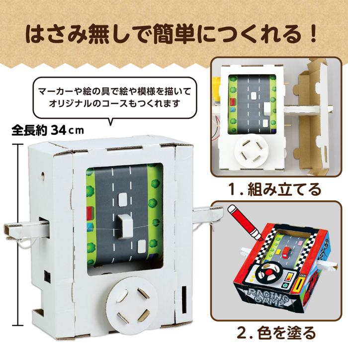 レーシングゲームクラフトキット3