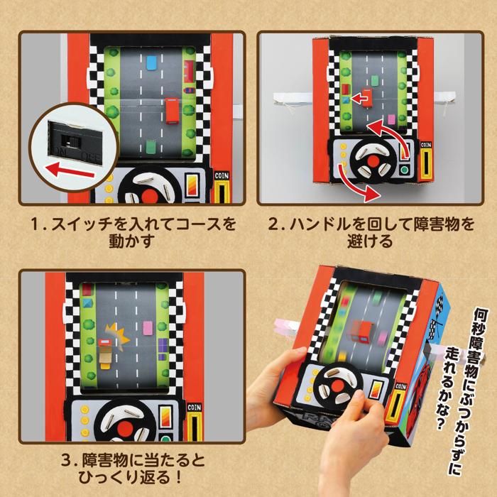 レーシングゲームクラフトキット4