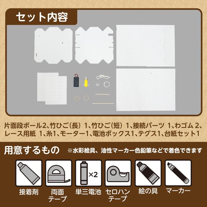 レーシングゲームクラフトキット5