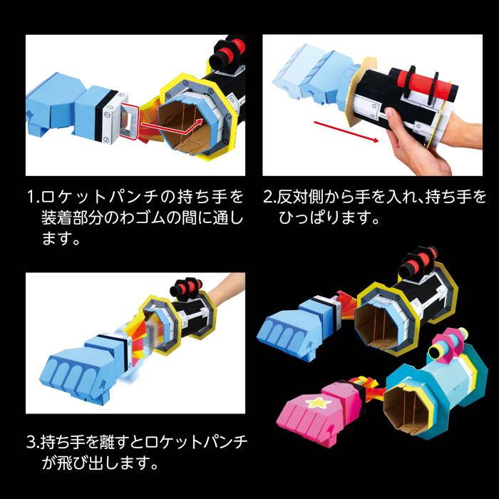 BIGロケットパンチ工作キット4