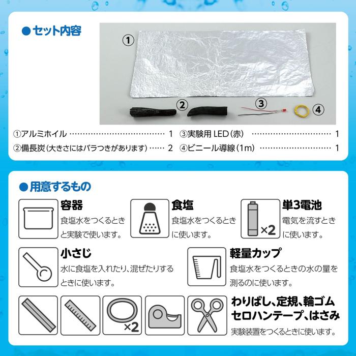 水素発電工作キット4