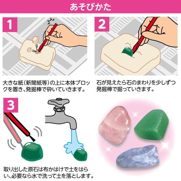 ドキドキ宝石の原石発掘体験2