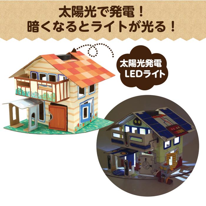 ソーラーエコハウス1