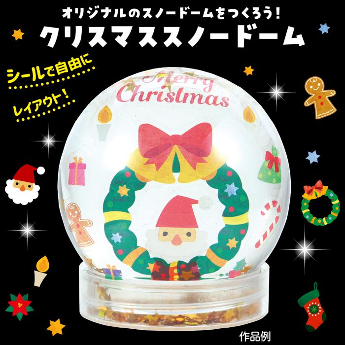 クリスマススノードーム1