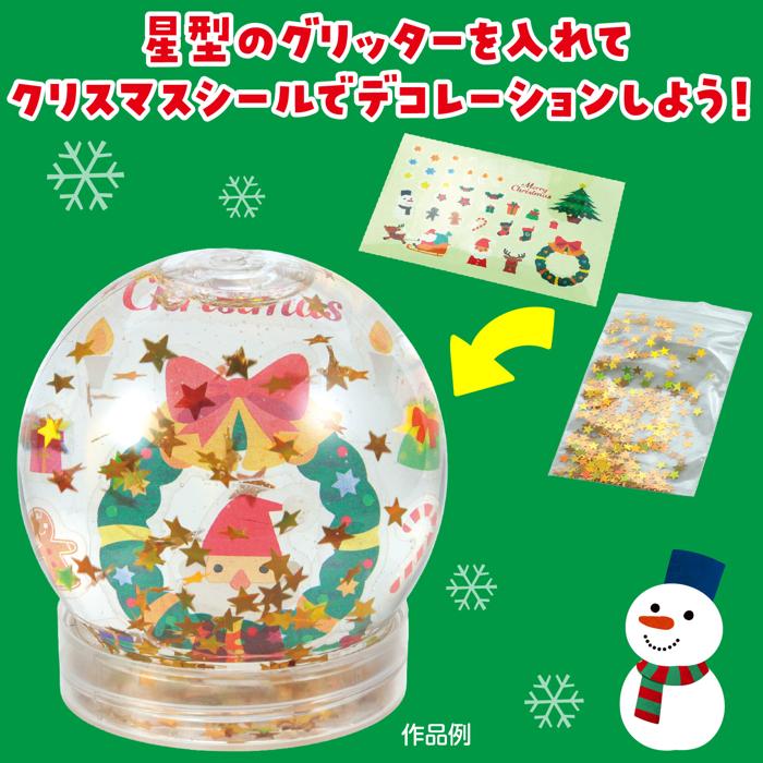 クリスマススノードーム2