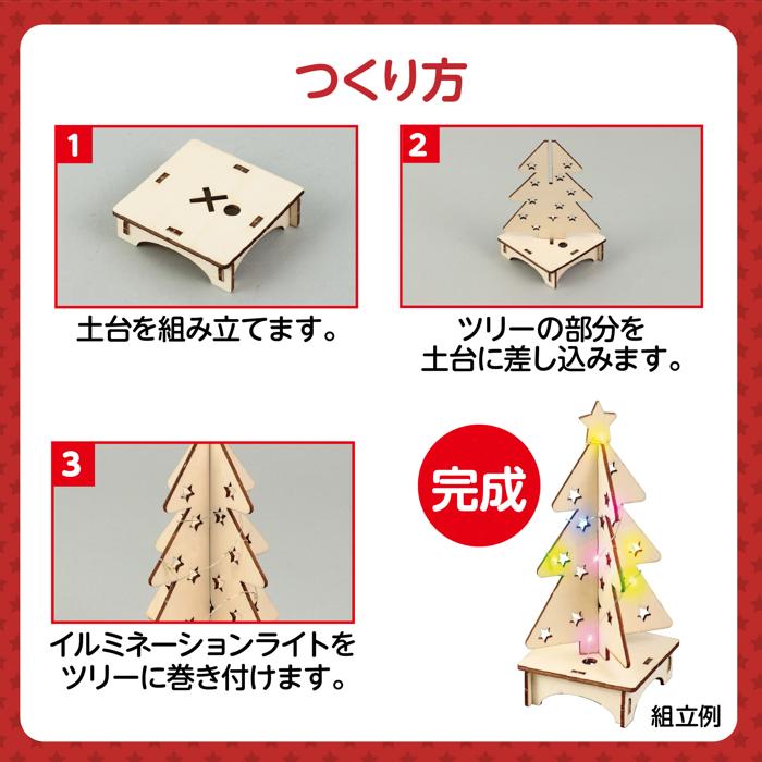 お絵かき木製クリスマスツリー組立キット4