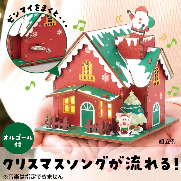 木製クリスマスオルゴールハウス組立キット3