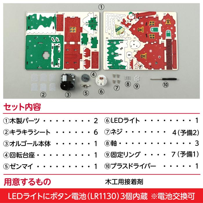 木製クリスマスオルゴールハウス組立キット6